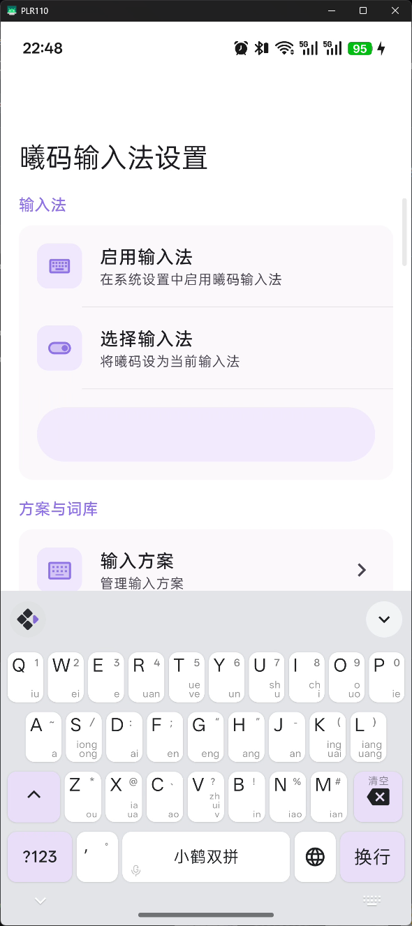 小鹤双拼