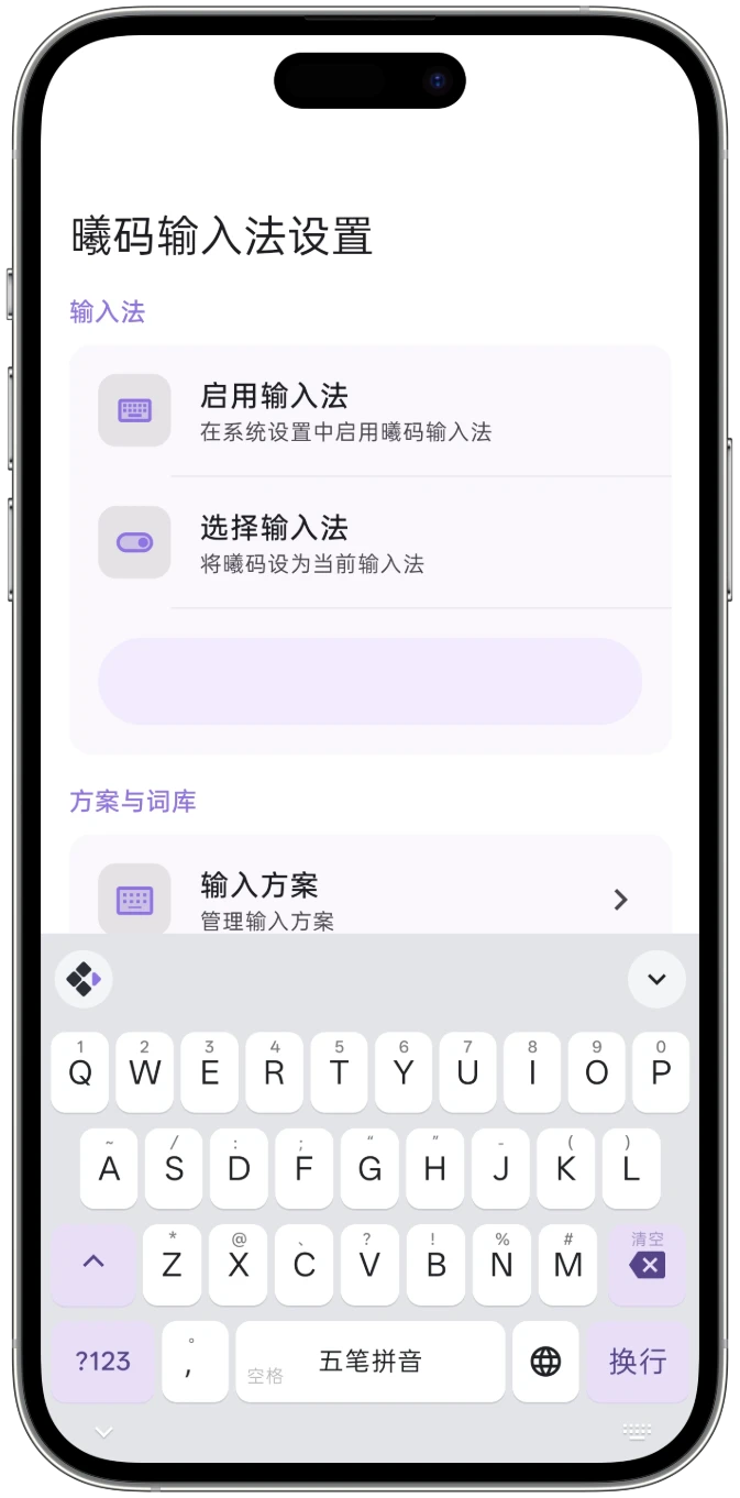 曦码输入法界面预览